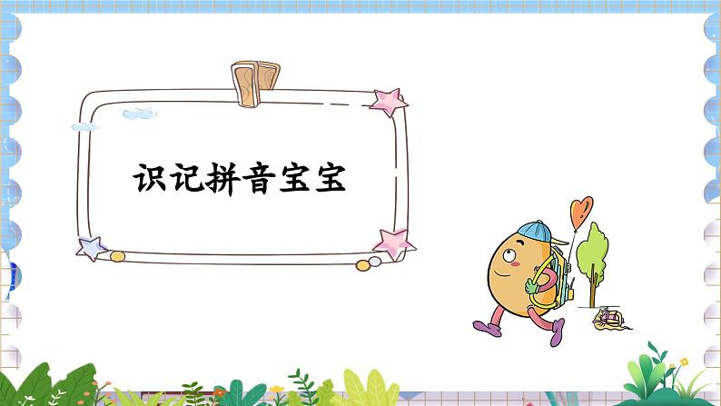 人教部编版(五四制)语文一年级上册 第2单元 汉语拼音4 d t n l PPT课件+教案(反思及说课稿 课时练)06