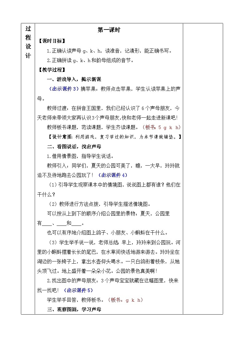 人教部编版(五四制)语文一年级上册 第3单元  汉语拼音5 g k h PPT课件+教案(反思及说课稿 课时练)02