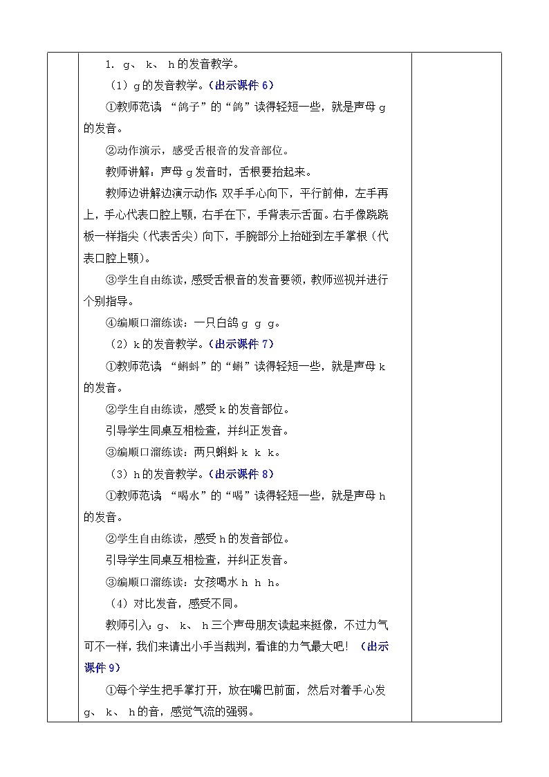 人教部编版(五四制)语文一年级上册 第3单元  汉语拼音5 g k h PPT课件+教案(反思及说课稿 课时练)03