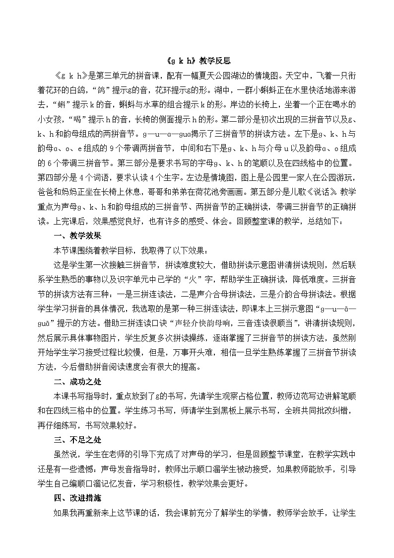 人教部编版(五四制)语文一年级上册 第3单元  汉语拼音5 g k h PPT课件+教案(反思及说课稿 课时练)01