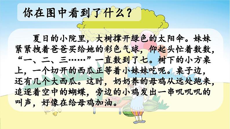 人教部编版(五四制)语文一年级上册 第3单元 汉语拼音6 j q x PPT课件+教案(反思及说课稿 课时练)04
