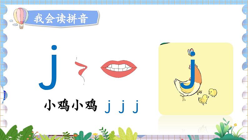 人教部编版(五四制)语文一年级上册 第3单元 汉语拼音6 j q x PPT课件+教案(反思及说课稿 课时练)07