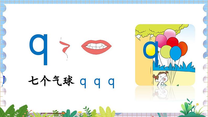 人教部编版(五四制)语文一年级上册 第3单元 汉语拼音6 j q x PPT课件+教案(反思及说课稿 课时练)08