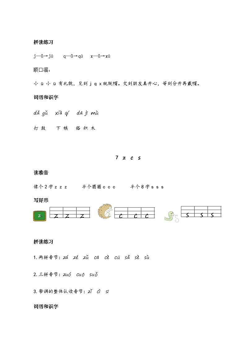 人教部编版(五四制)语文一年级上册 第3单元 语文园地三 PPT课件+教案(反思及课时练)02