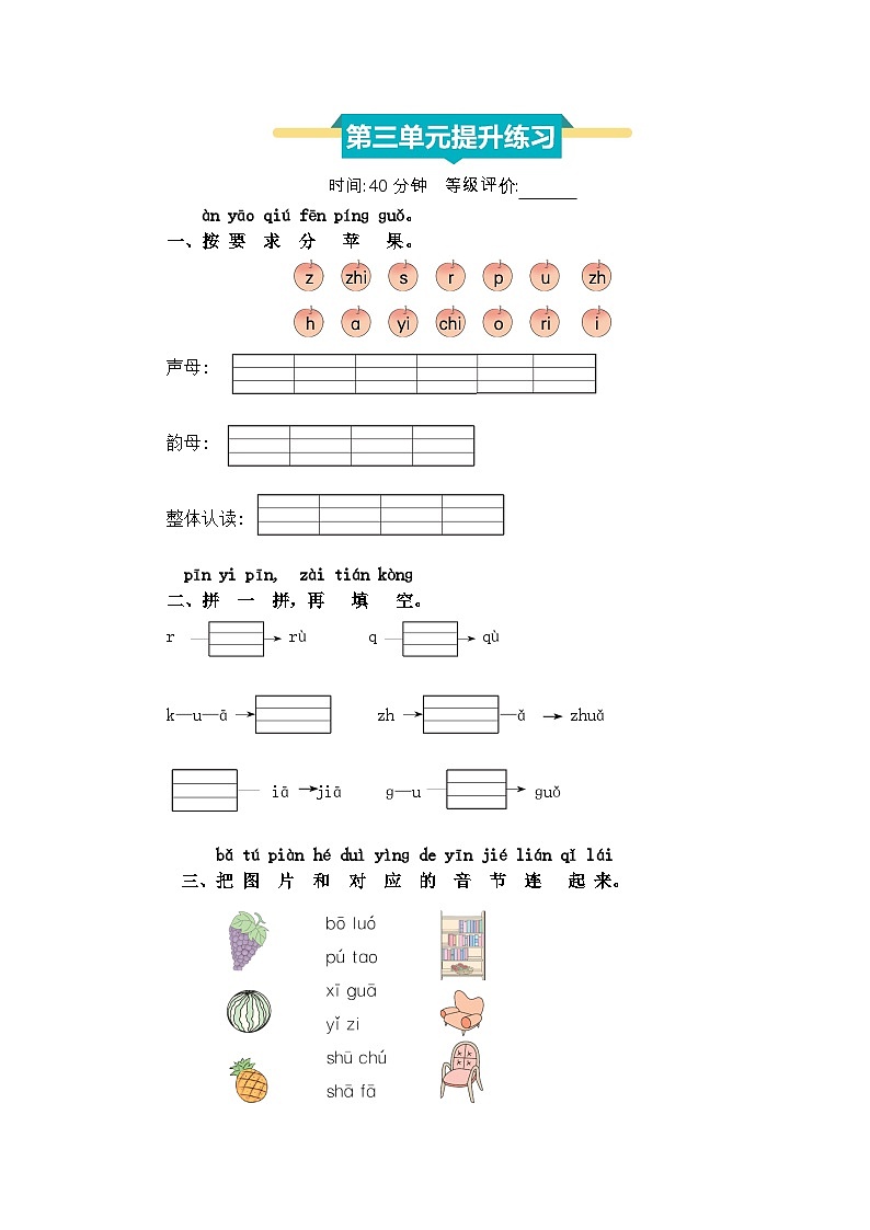 人教部编版(五四制)语文一年级上册 第3单元 语文园地三 PPT课件+教案(反思及课时练)01