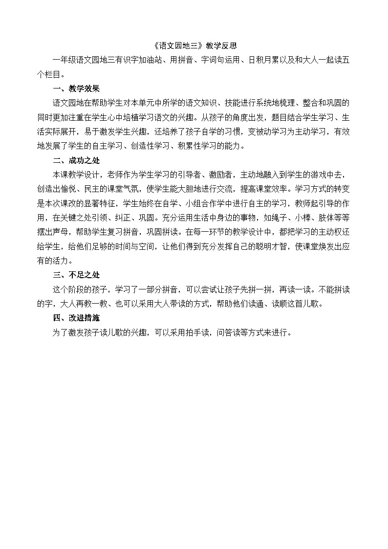 人教部编版(五四制)语文一年级上册 第3单元 语文园地三 PPT课件+教案(反思及课时练)01