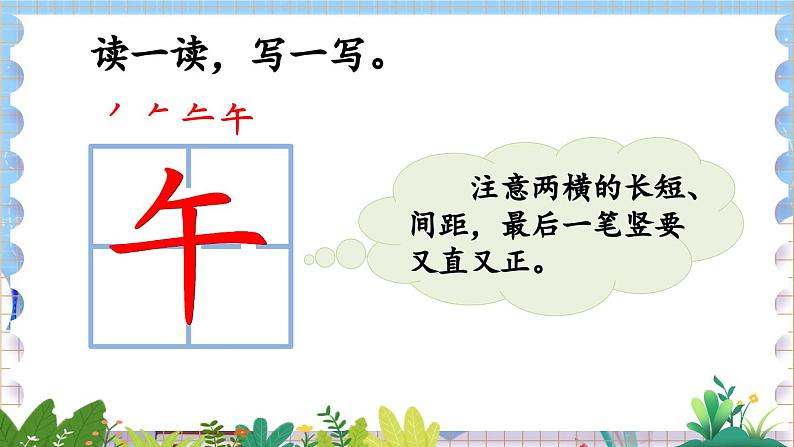 人教部编版(五四制)语文一年级上册 第3单元 语文园地三 PPT课件+教案(反思及课时练)07