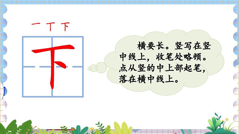 人教部编版(五四制)语文一年级上册 第3单元 语文园地三 PPT课件+教案(反思及课时练)08