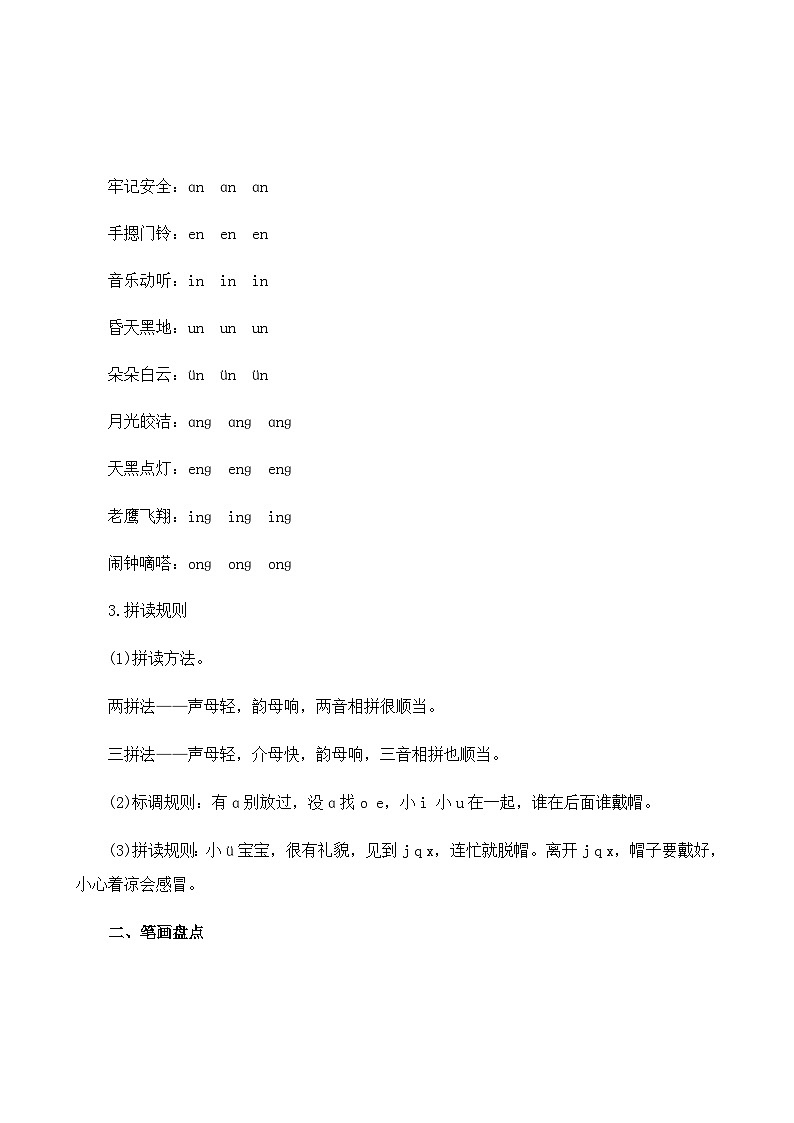 人教部编版(五四制)语文一年级上册 第4单元 语文园地四 PPT课件+教案(反思及课时练)02