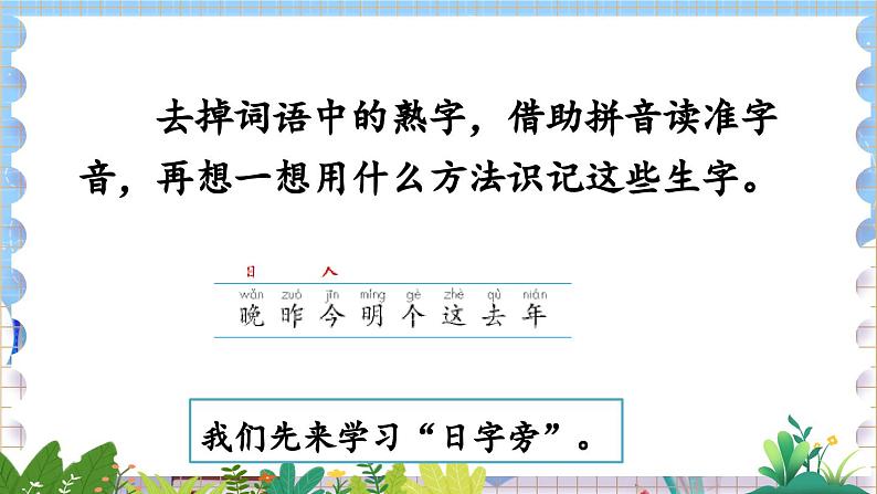 人教部编版(五四制)语文一年级上册 第4单元 语文园地四 PPT课件+教案(反思及课时练)07