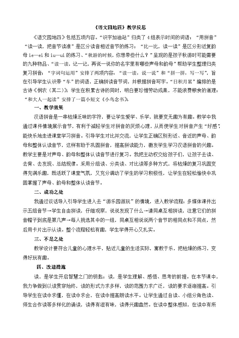 人教部编版(五四制)语文一年级上册 第4单元 语文园地四 PPT课件+教案(反思及课时练)01
