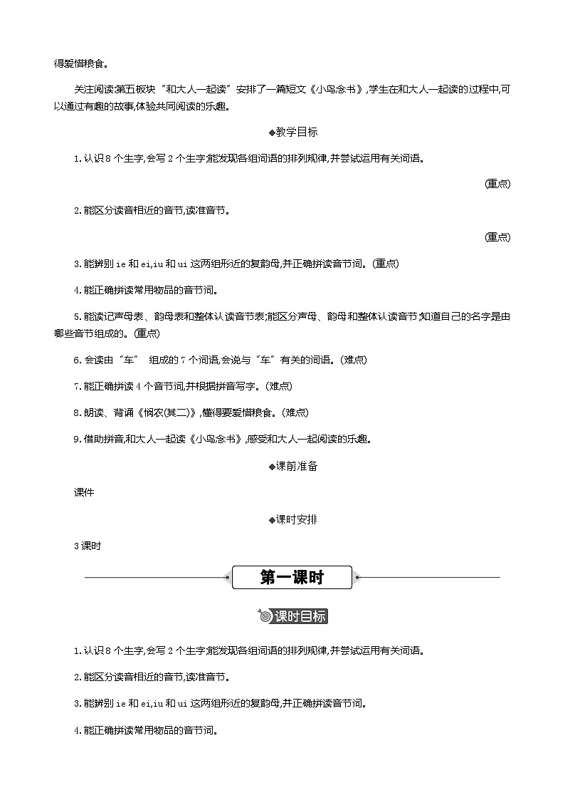 人教部编版(五四制)语文一年级上册 第4单元 语文园地四 PPT课件+教案(反思及课时练)02