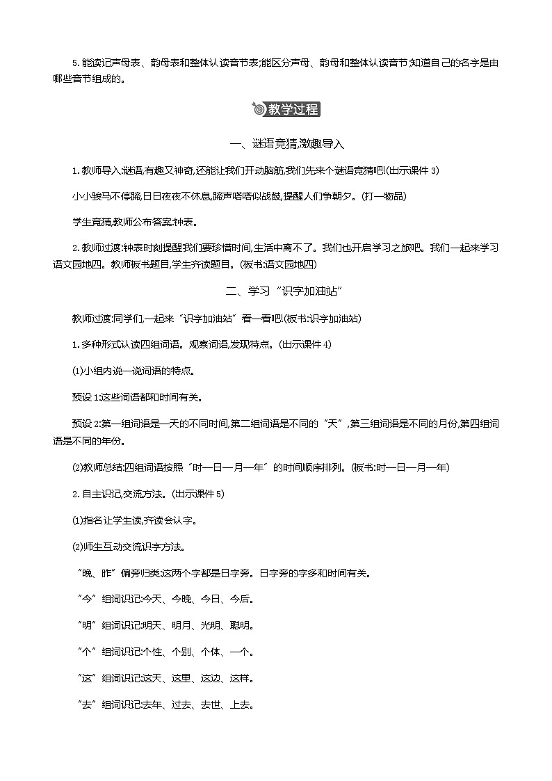 人教部编版(五四制)语文一年级上册 第4单元 语文园地四 PPT课件+教案(反思及课时练)03