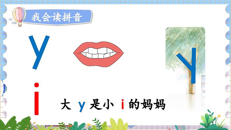 人教部编版(五四制)语文一年级上册 第2单元 汉语拼音9 y w PPT课件+教案(反思及说课稿 课时练)07