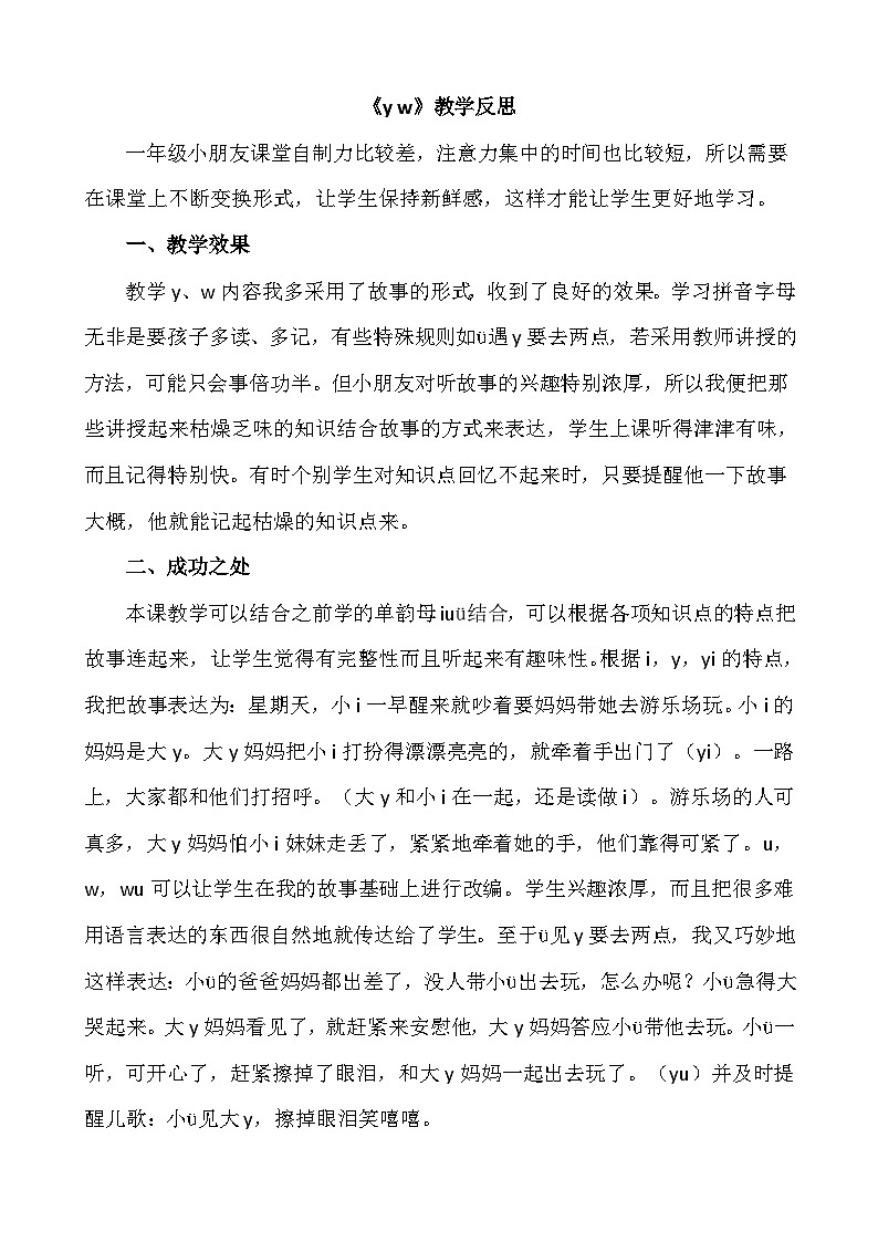 人教部编版(五四制)语文一年级上册 第2单元 汉语拼音9 y w PPT课件+教案(反思及说课稿 课时练)01