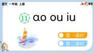 小学语文人教部编版 (五四制)一年级上册11 ie üe er说课ppt课件