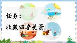 人教部编版(五四制)语文一年级上册 第5单元  4 四季 PPT课件+教案(反思及说课稿 课时练）