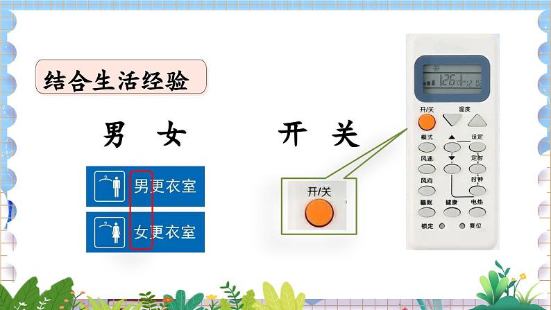 人教部编版(五四制)语文一年级上册 第5单元 语文园地五 PPT课件+教案(反思及 课时练)04