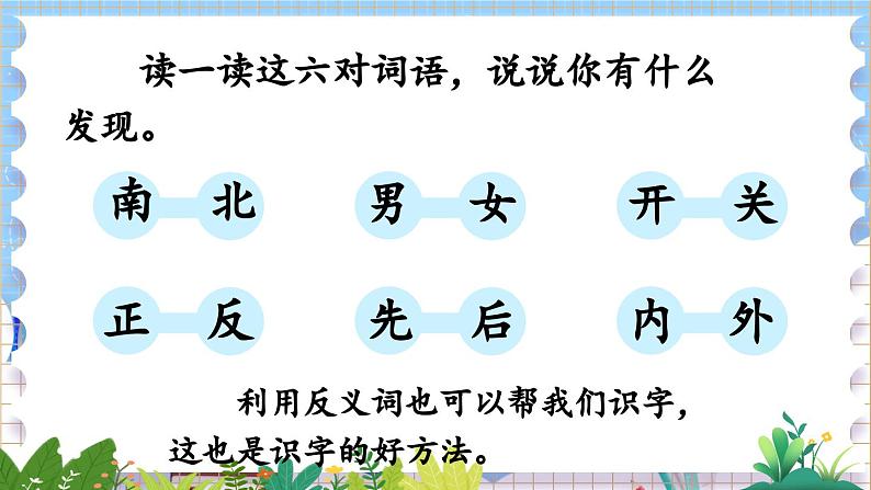人教部编版(五四制)语文一年级上册 第5单元 语文园地五 PPT课件+教案(反思及 课时练)05