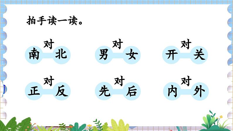 人教部编版(五四制)语文一年级上册 第5单元 语文园地五 PPT课件+教案(反思及 课时练)07