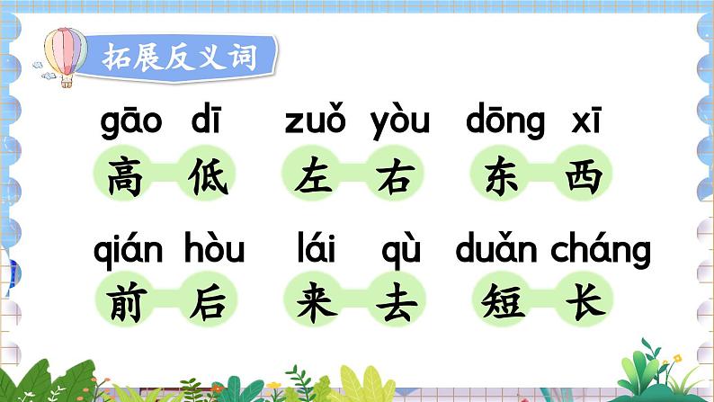 人教部编版(五四制)语文一年级上册 第5单元 语文园地五 PPT课件+教案(反思及 课时练)08