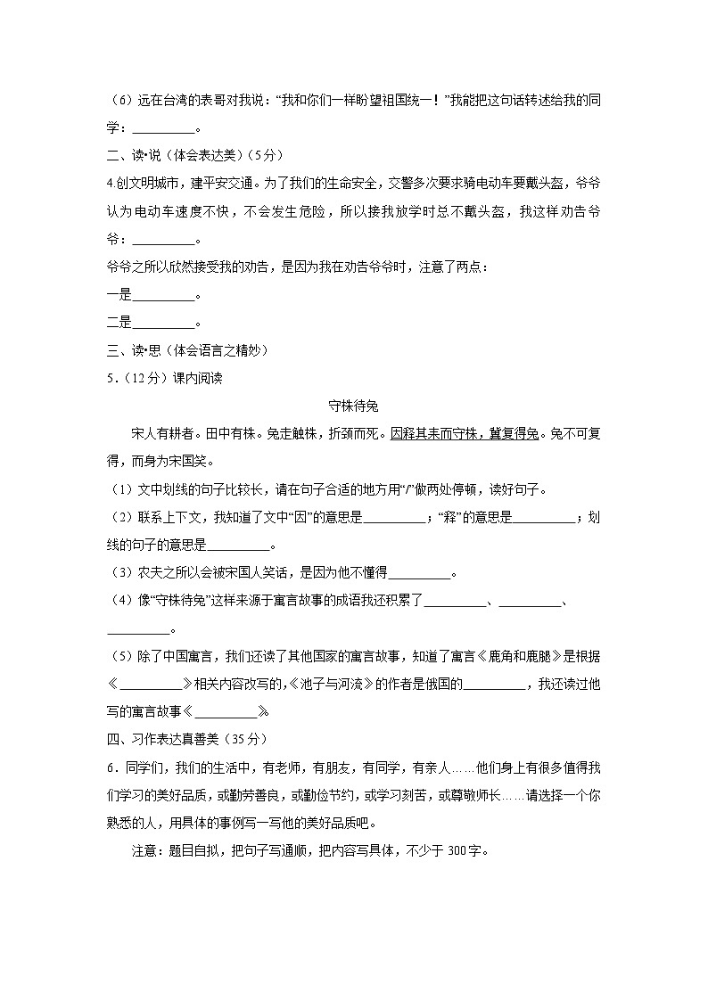 山西省运城市夏县2022-2023学年三年级下学期期末语文试卷第2页