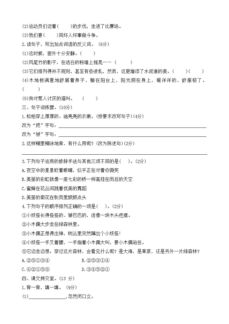 期中测试(试题)-2024-2025学年三年级语文上册统编版第2页