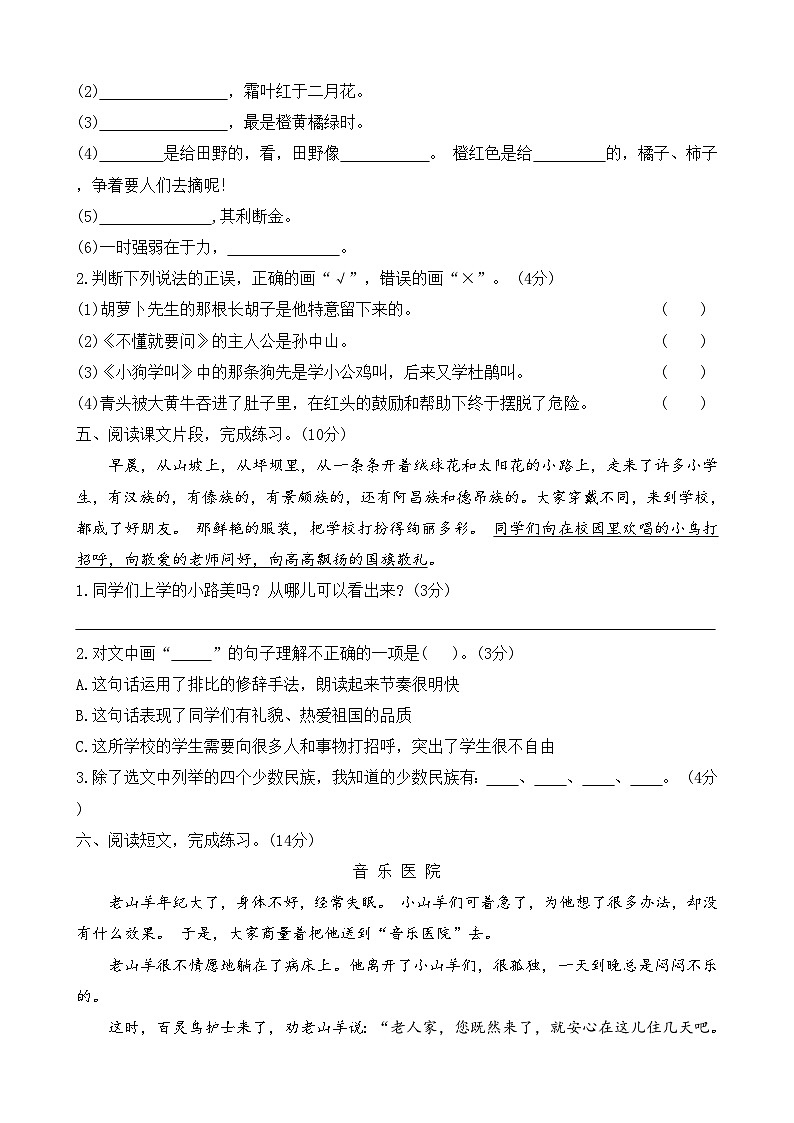 期中测试(试题)-2024-2025学年三年级语文上册统编版第3页