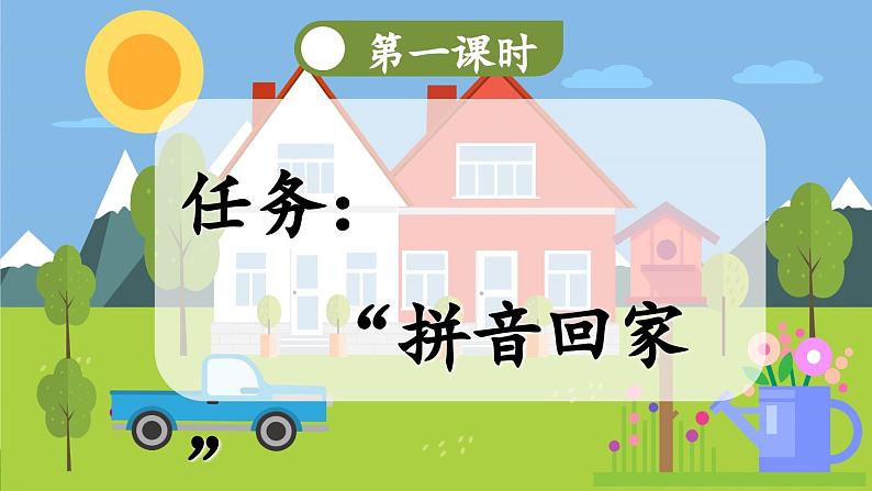 人教部编版(五四制)语文一年级上册 第4单元 汉语拼音13 ɑn en in un ün PPT课件+教案(反思及说课稿 课时练)02