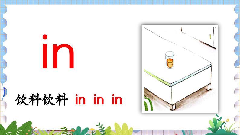 人教部编版(五四制)语文一年级上册 第4单元 汉语拼音13 ɑn en in un ün PPT课件+教案(反思及说课稿 课时练)07