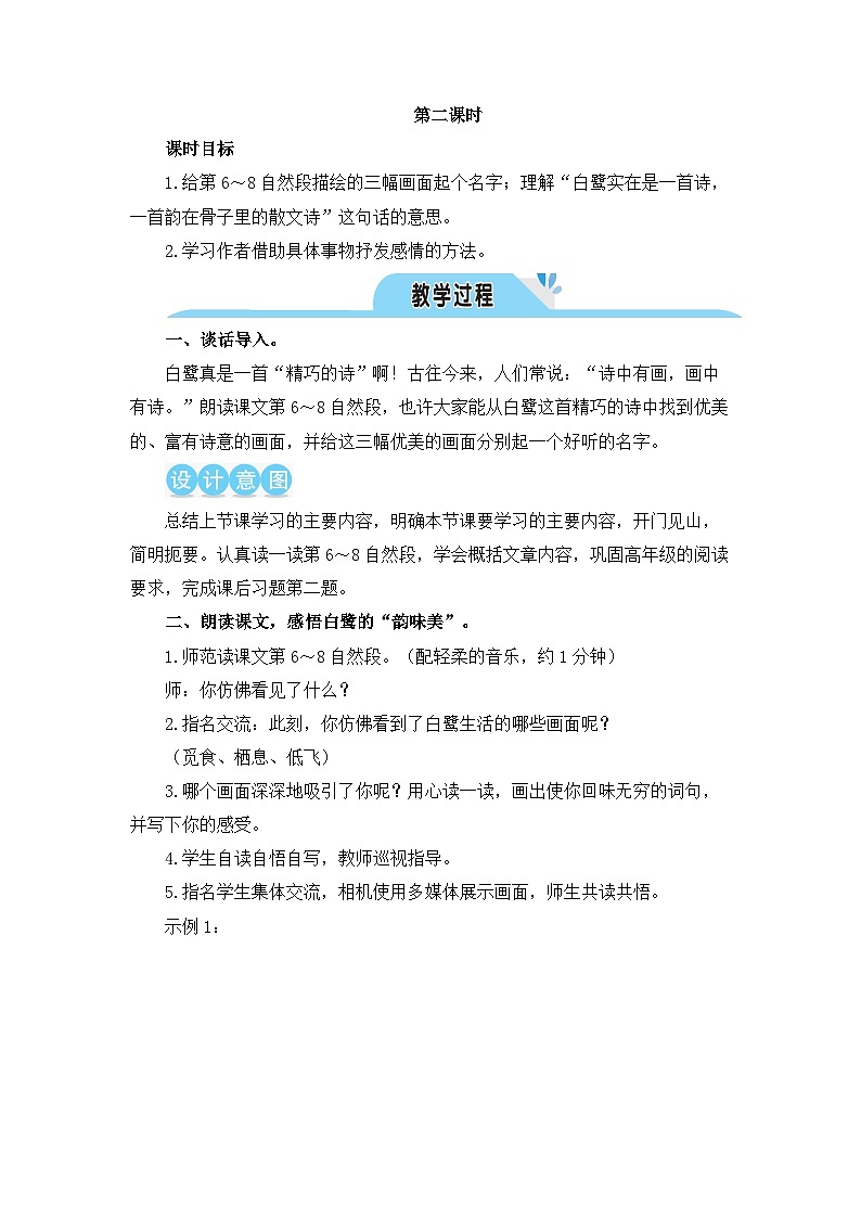 《白鹭》教学设计1(第二课时)第1页