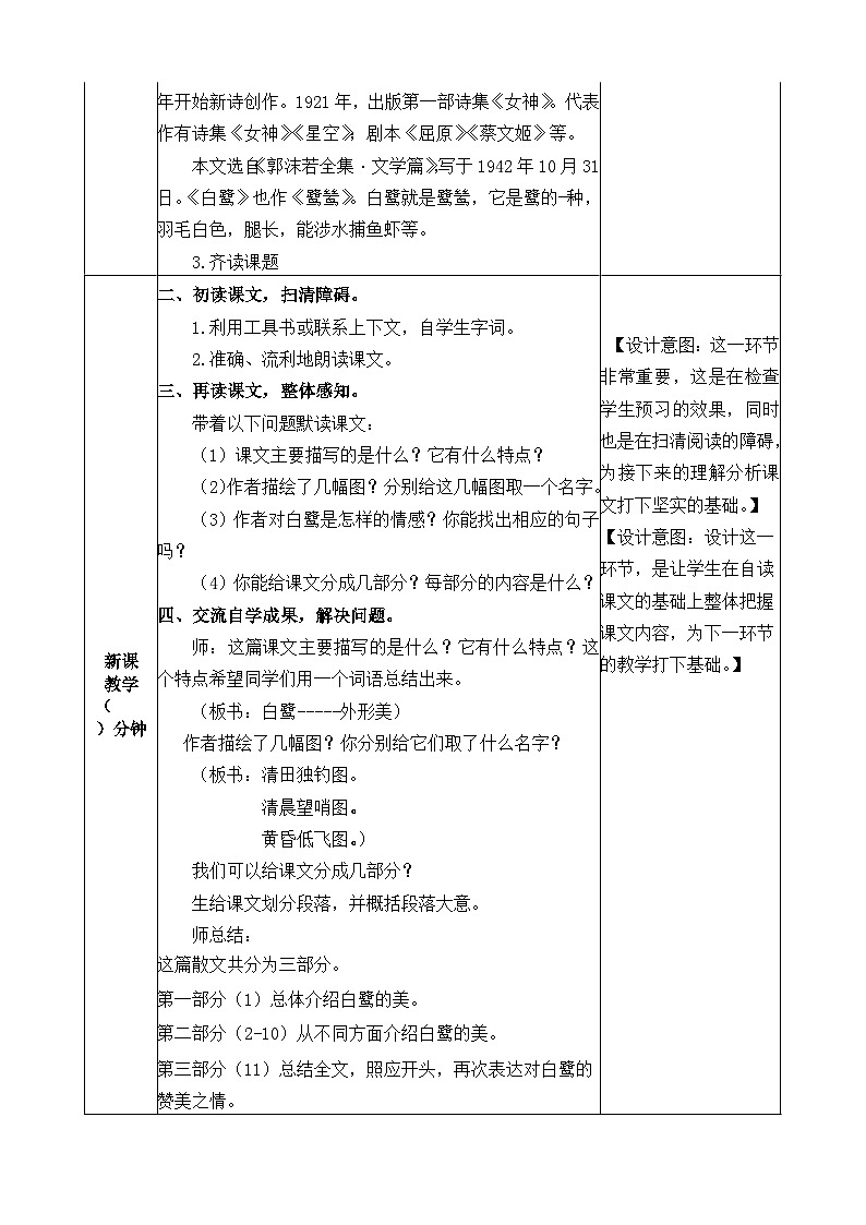 《白鹭》教学设计(第一课时)02