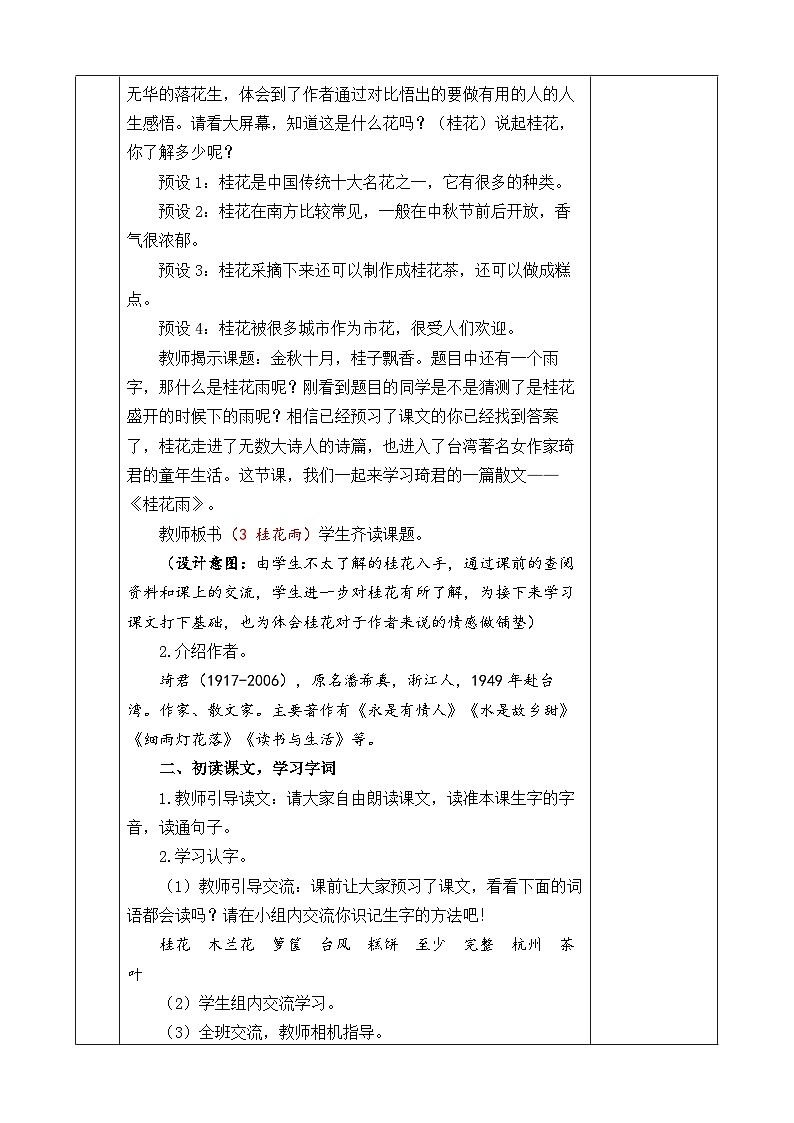 《桂花雨》优质教案(第一课时)第2页