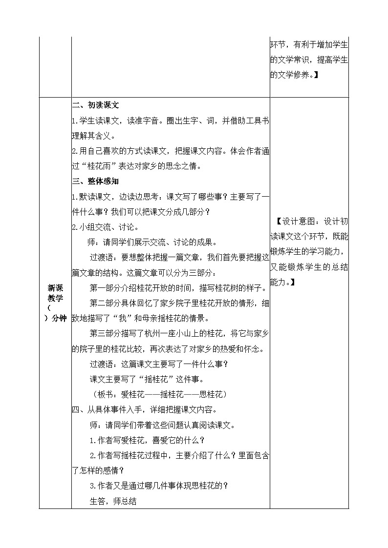 《桂花雨》教学设计(第一课时)第2页