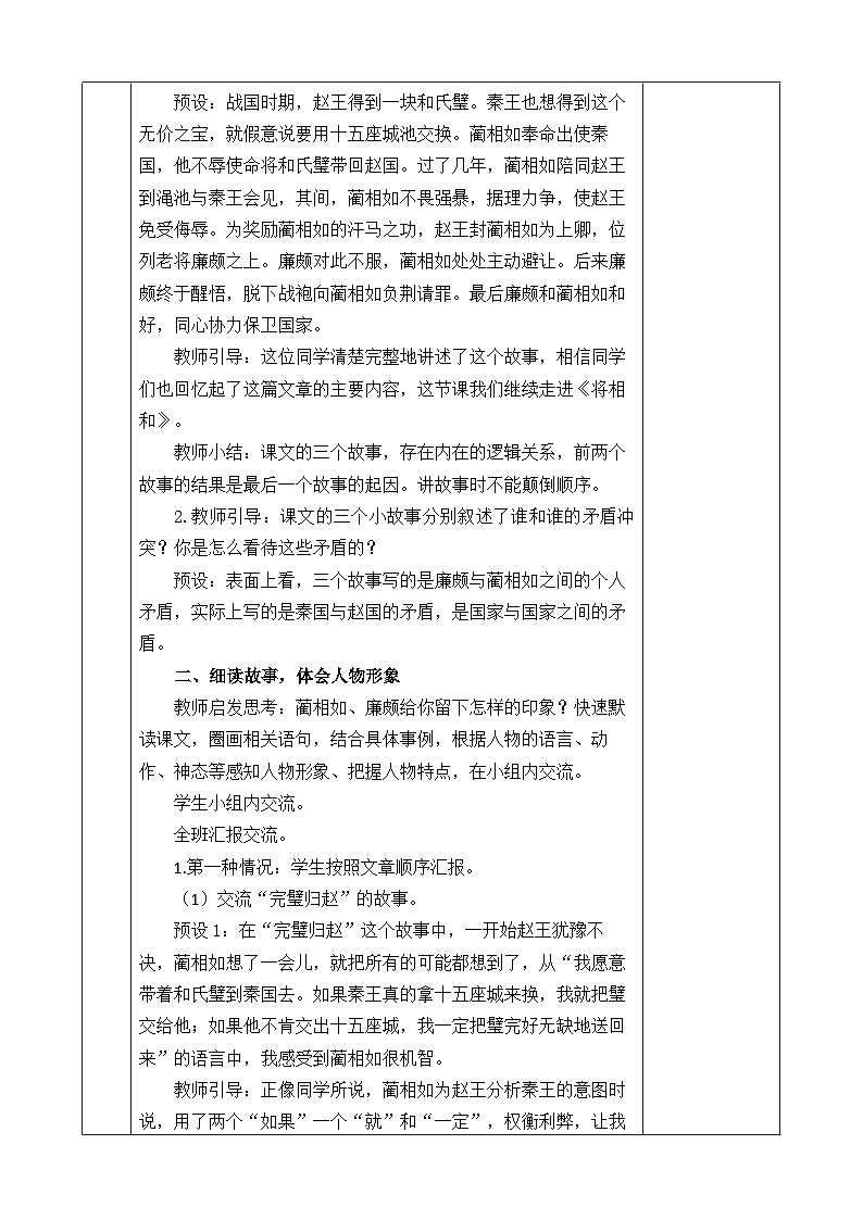 《将相和》优质教案(第二课时)第2页