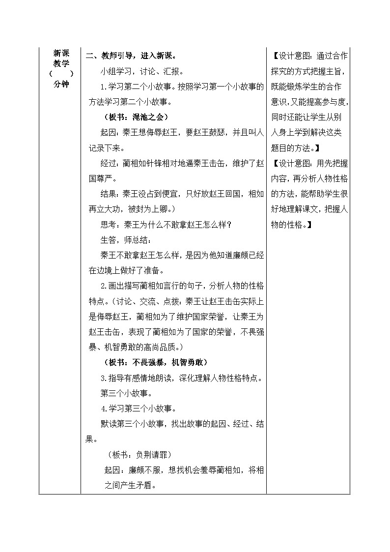 《将相和》教学设计(第二课时)02