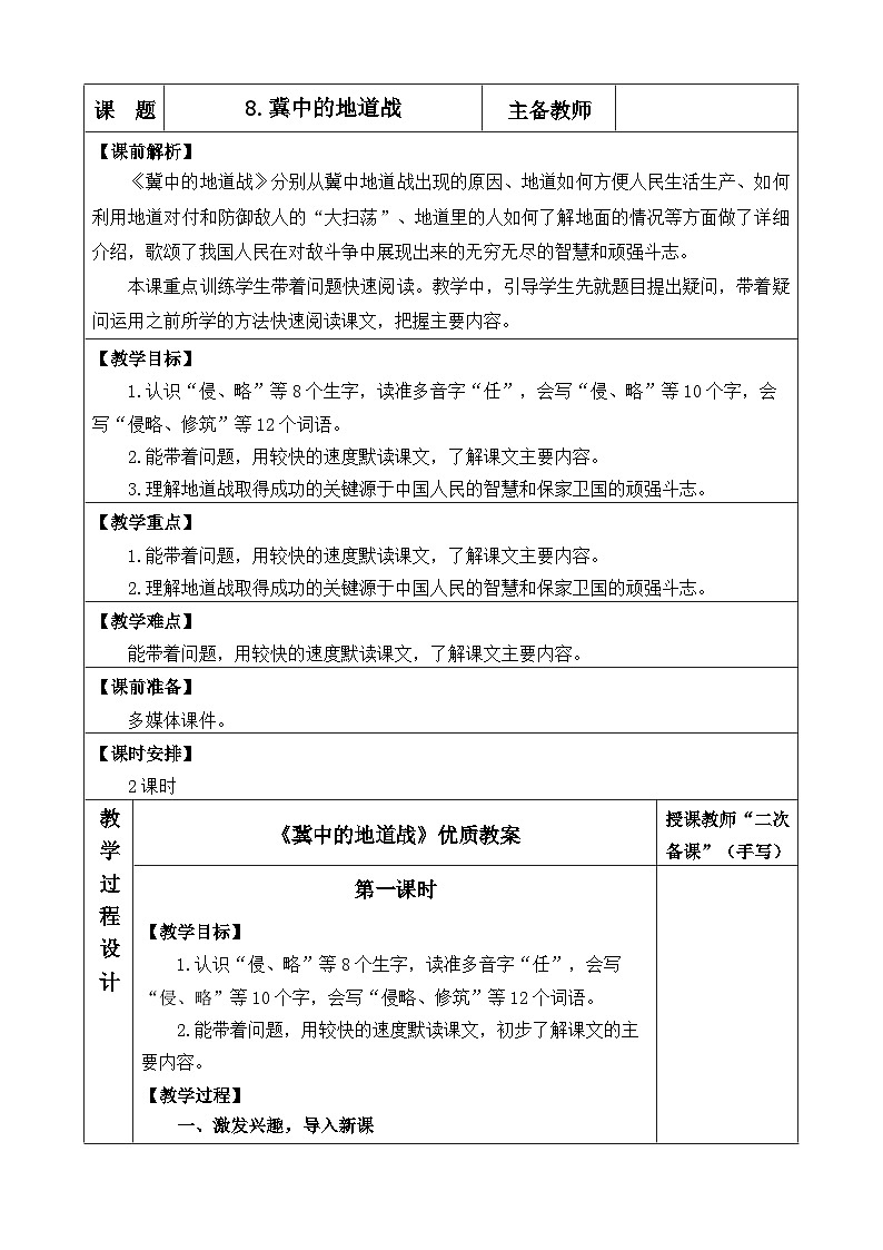 《冀中的地道战》优质教案(第一课时)第1页