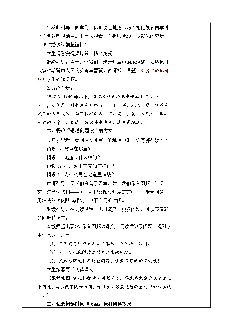 《冀中的地道战》优质教案(第一课时)第2页