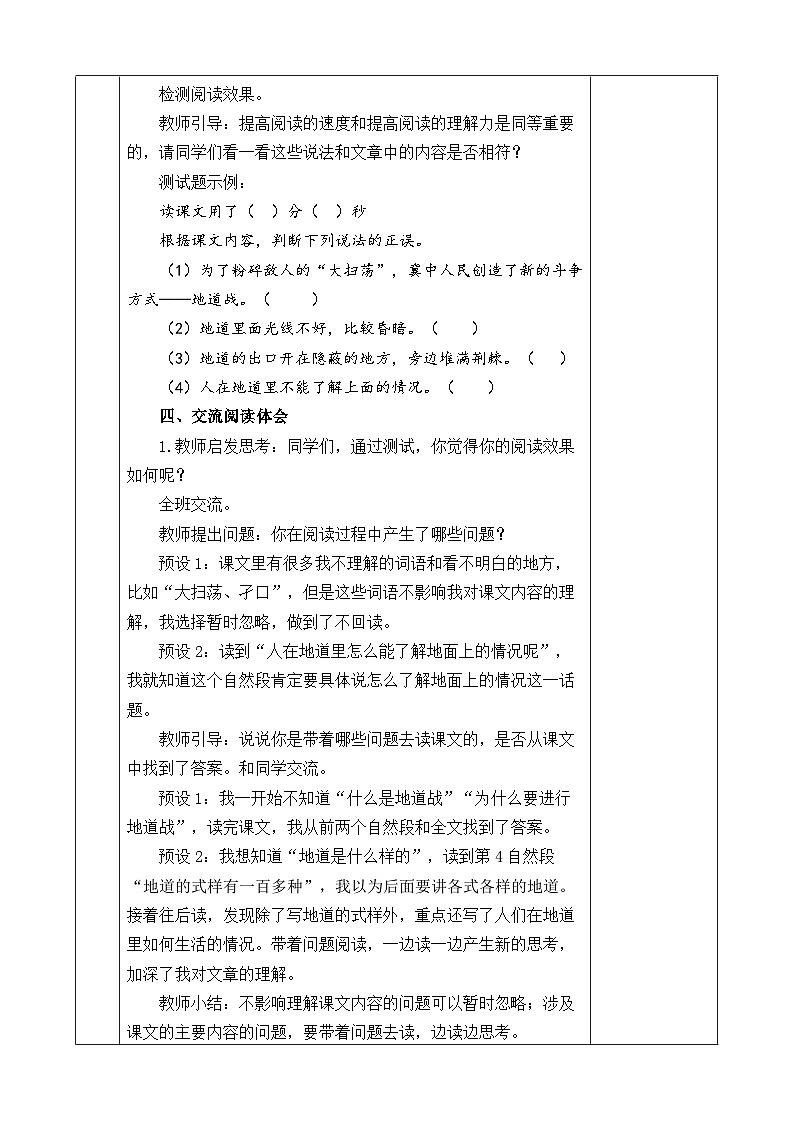 《冀中的地道战》优质教案(第一课时)第3页
