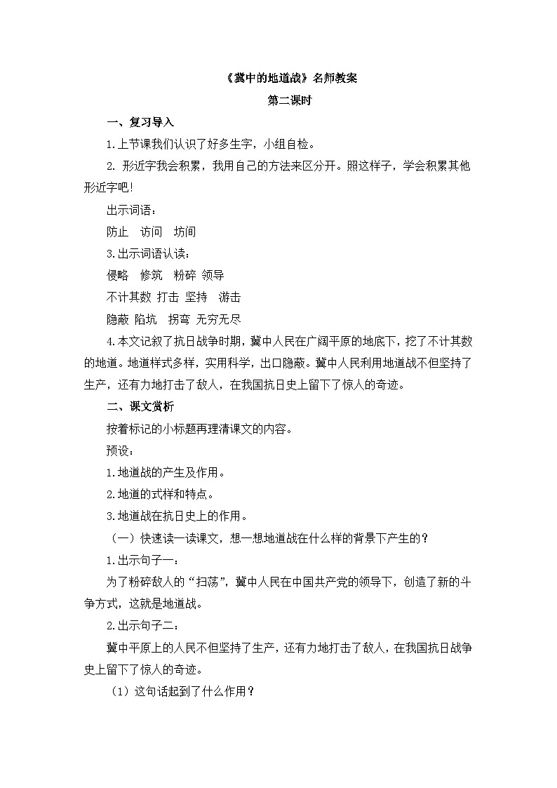 《冀中的地道战》名师教案(第二课时)第1页