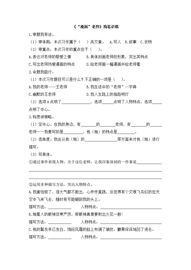 《“漫画”老师》构思训练01