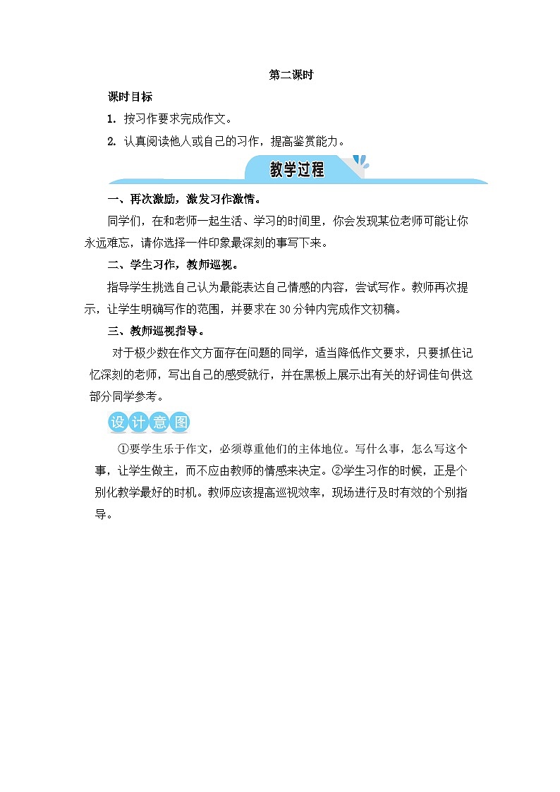 《习作:“漫画”老师》教学设计1(第二课时)第1页