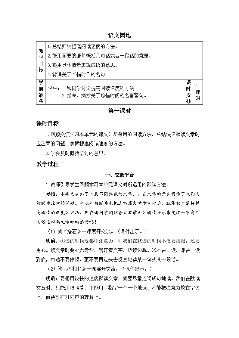 五上《语文园地二》精品教案(第一课时)第1页
