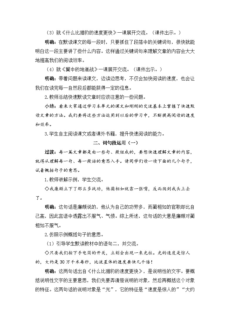 五上《语文园地二》精品教案(第一课时)第2页