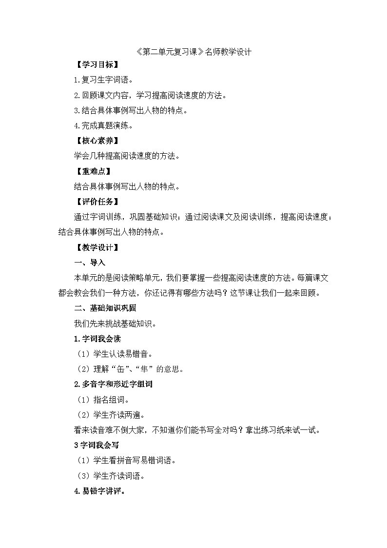 五上语文《第二单元复习课》名师教学设计第1页