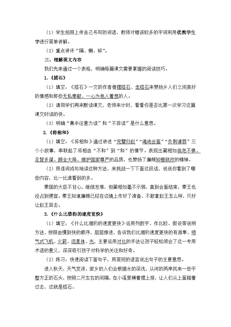 五上语文《第二单元复习课》名师教学设计第2页