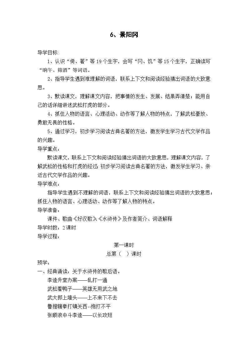 景阳冈 教学设计01