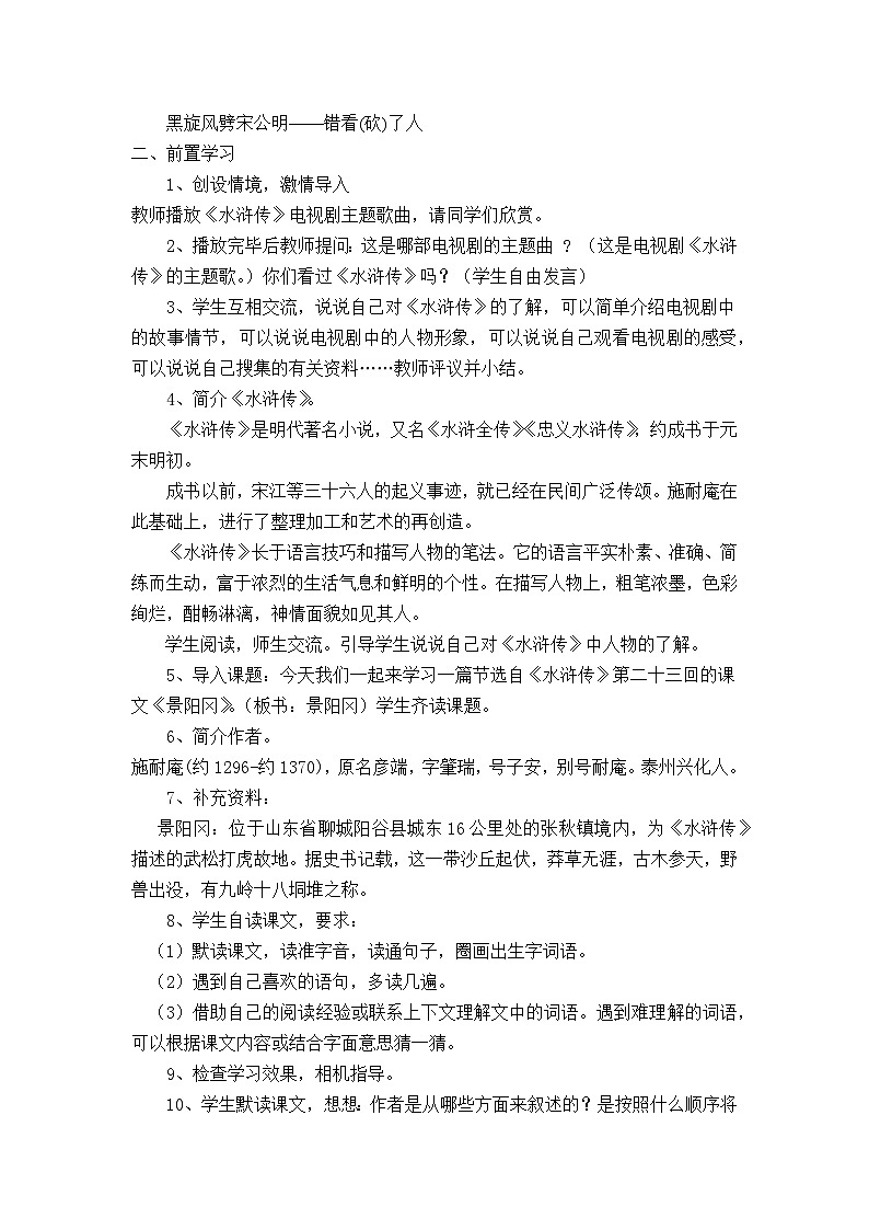 景阳冈 教学设计02