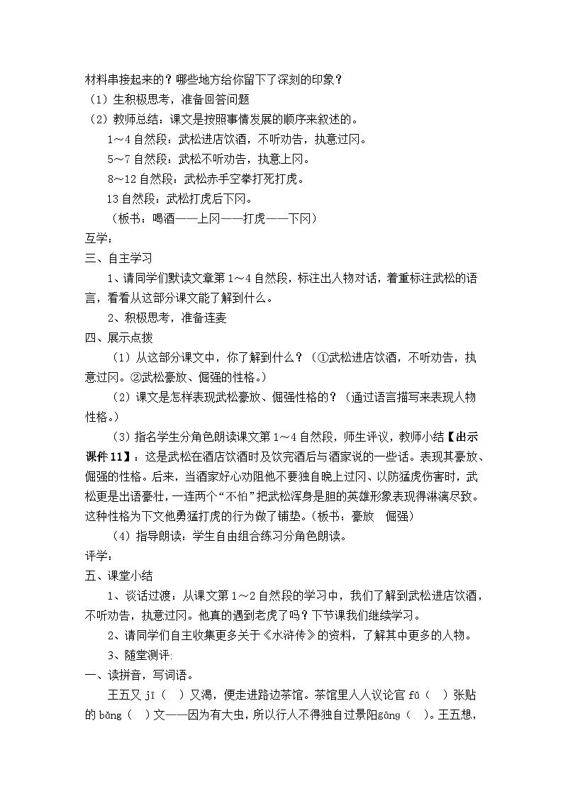 景阳冈 教学设计03