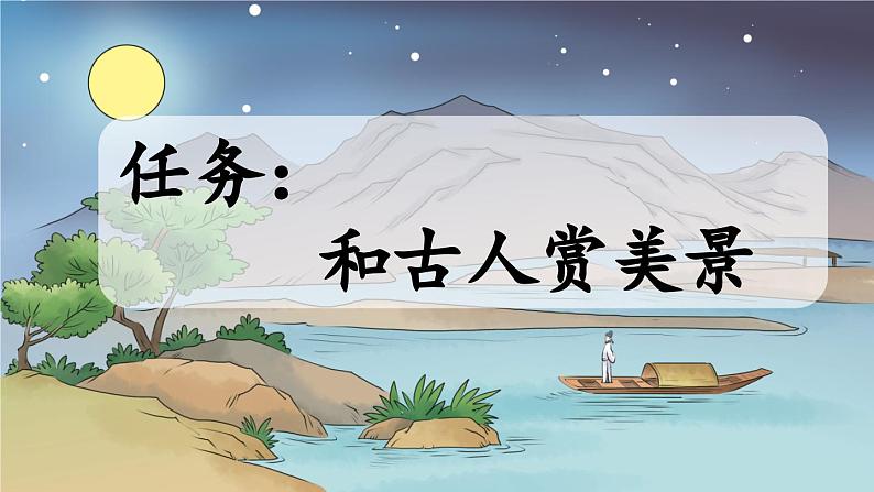 《古诗词三首 宿建德江》新课标课件(第一课时)第2页